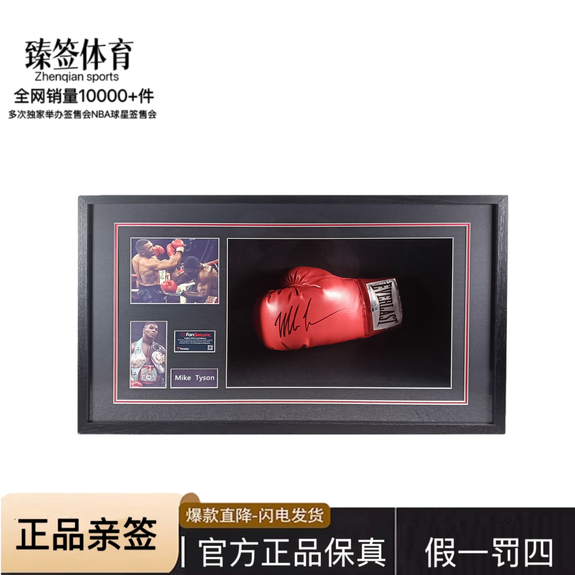 【臻签体育】拳王泰森 亲签左拳右拳拳套收藏 装裱（含FA认证）