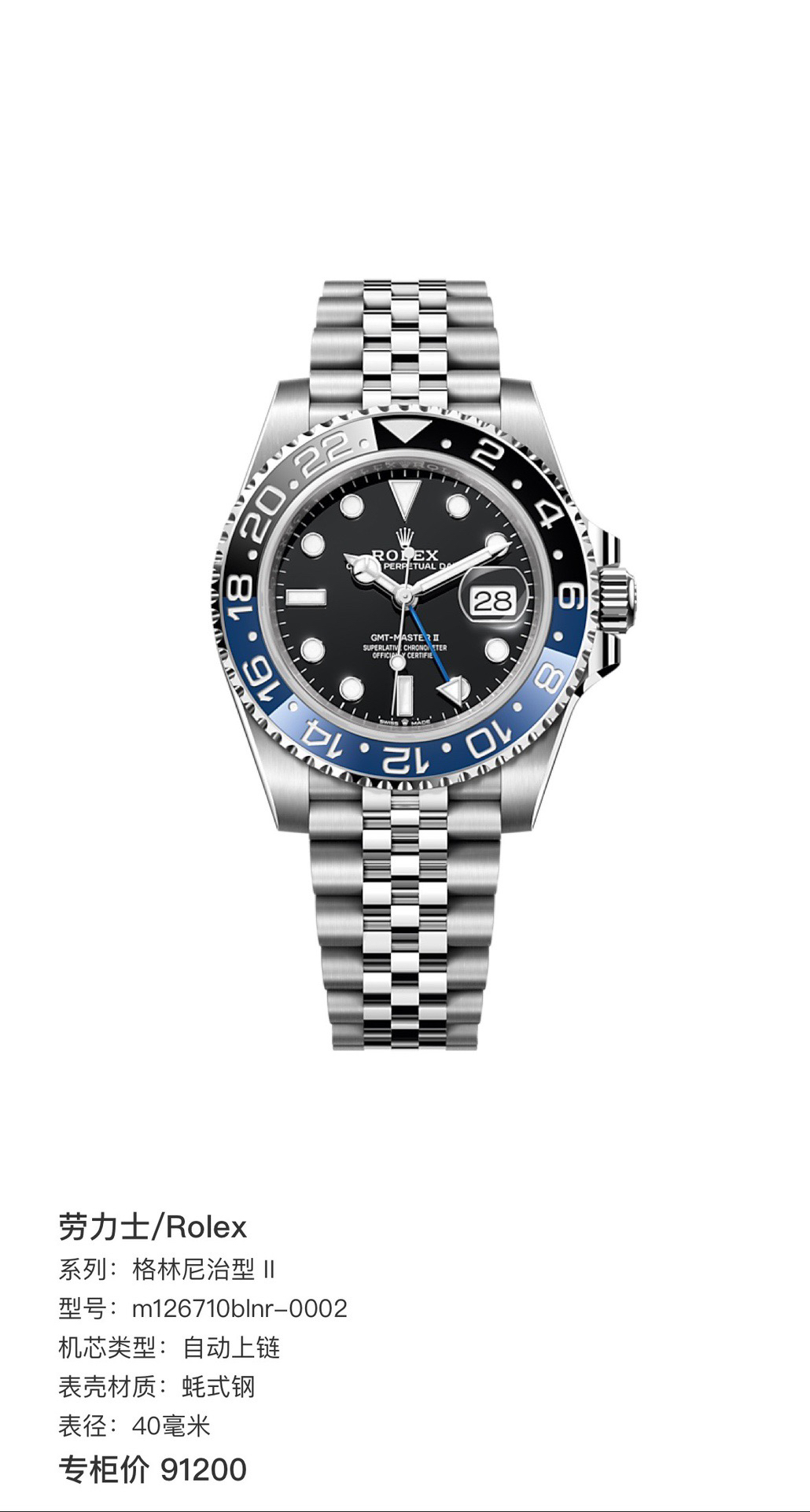 99新 Rolex/劳力士 劳力士/蓝黑圈格林尼治40mm