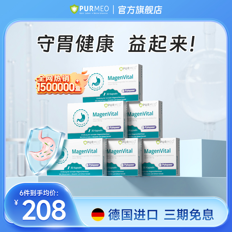 德国进口帕米奥胃部益生菌200亿Pylopass罗伊氏乳杆菌胶囊30粒/盒