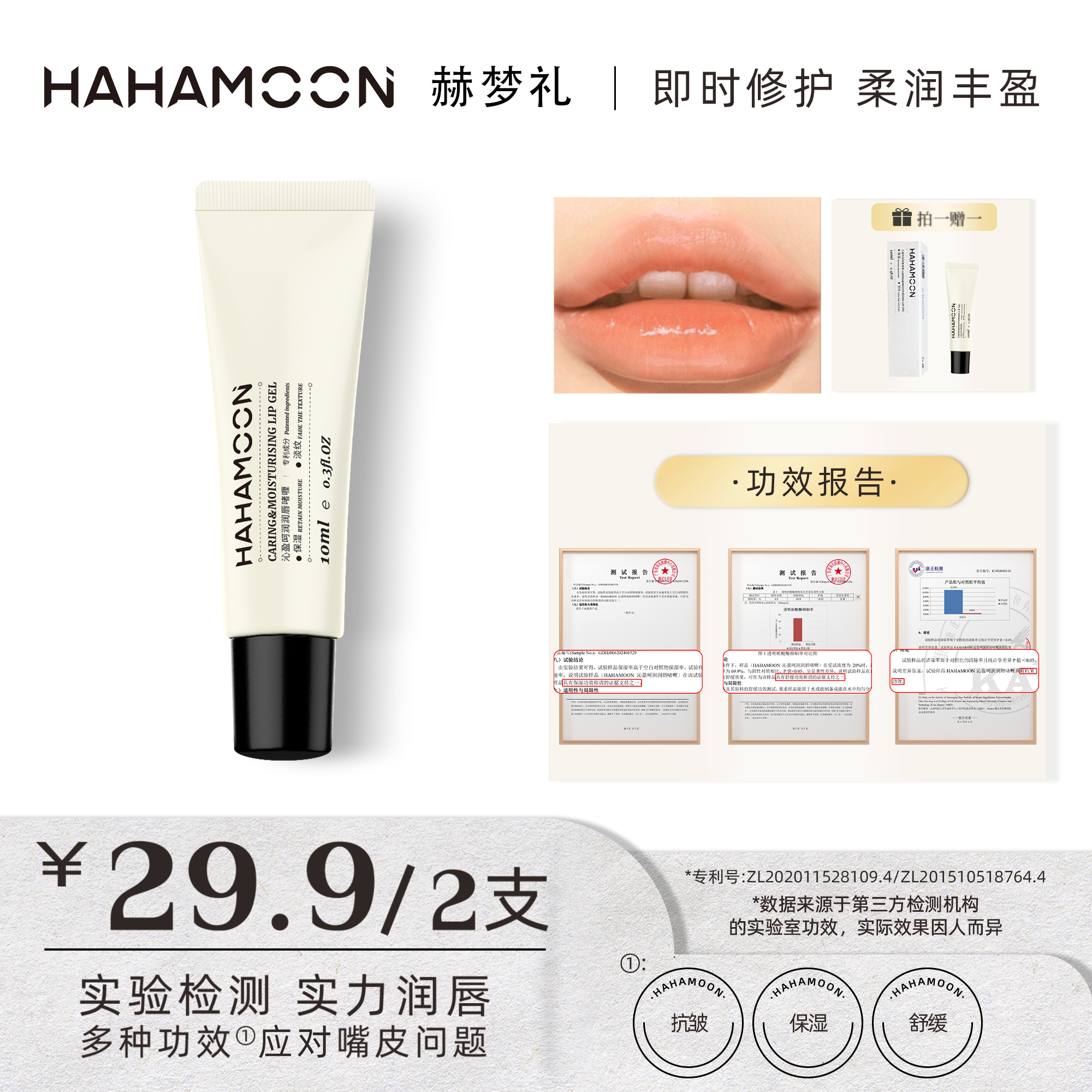 【2支装】赫梦礼润唇膏HAHAMOON保湿护唇润唇舒缓淡化唇纹滋润补水
