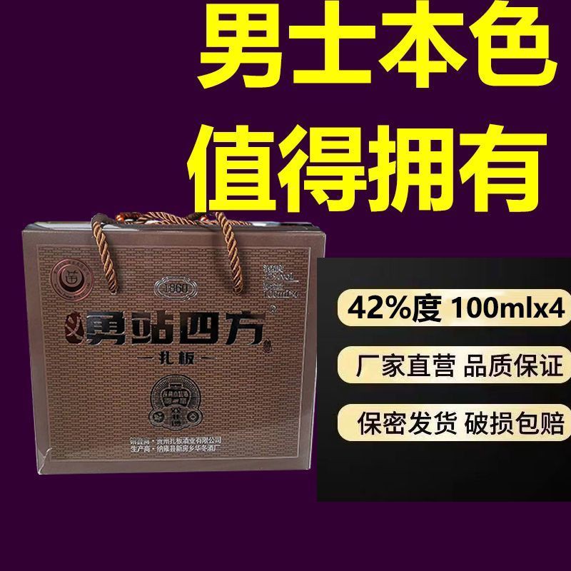 官方正品正宗增大滋补养生勇站四方扎板非遗纯粮酒非保健厂家直销