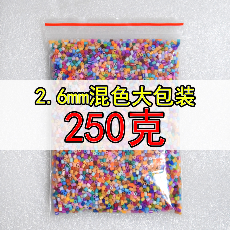 拼豆2.6mm半斤装混豆250克装特价练习款适合日常使用