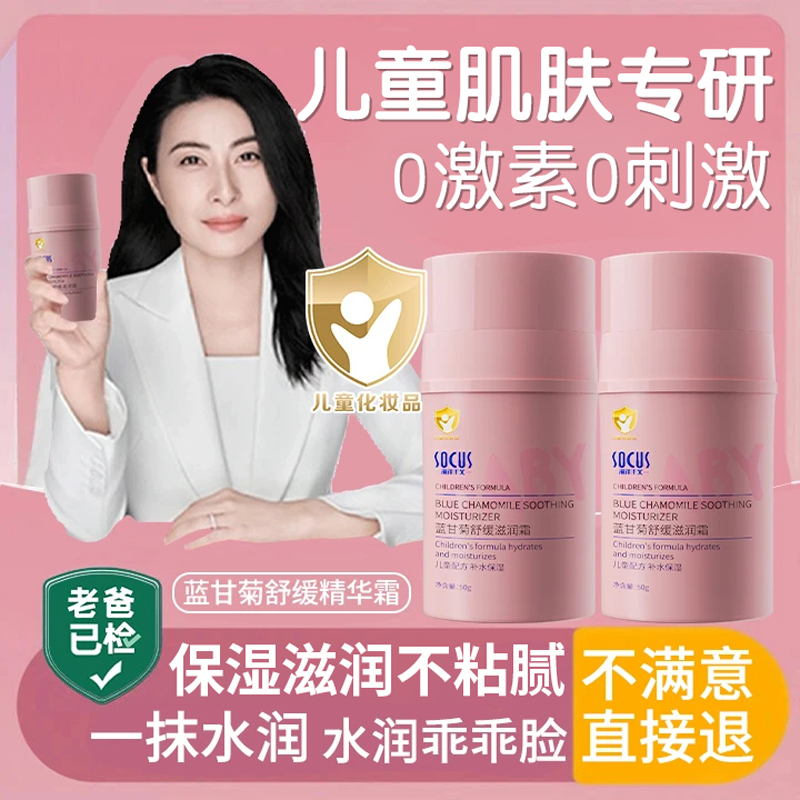 【胖＆东来专属】儿童宝宝面霜滋润保湿霜蓝甘菊舒缓肌肤防干燥润肤