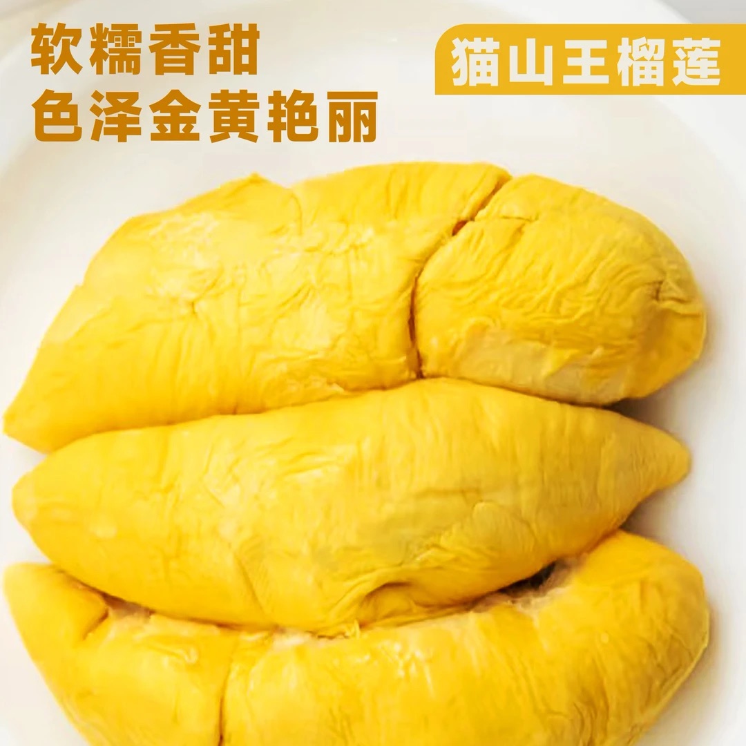 【榴莲大叔福利】泰国A级猫山王榴莲肉软糯香甜