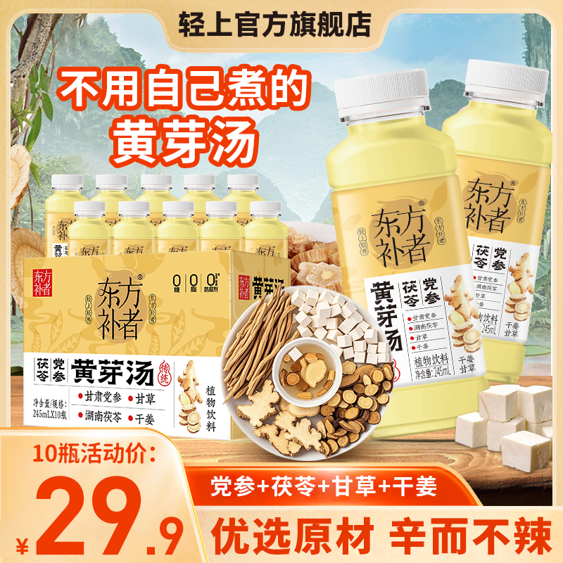 【传承古法 文火细熬】党参茯苓黄芽汤优选各地优质原材开盖即饮