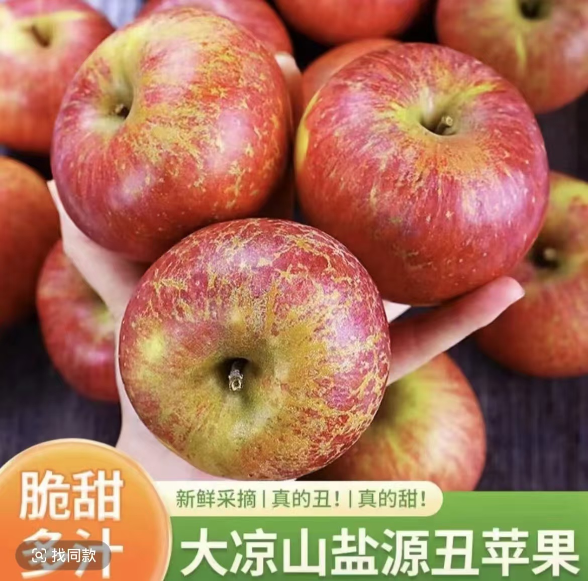 【大凉山丑苹果】【85%红度】正宗大凉山丑苹果新鲜现摘脆甜多汁水果