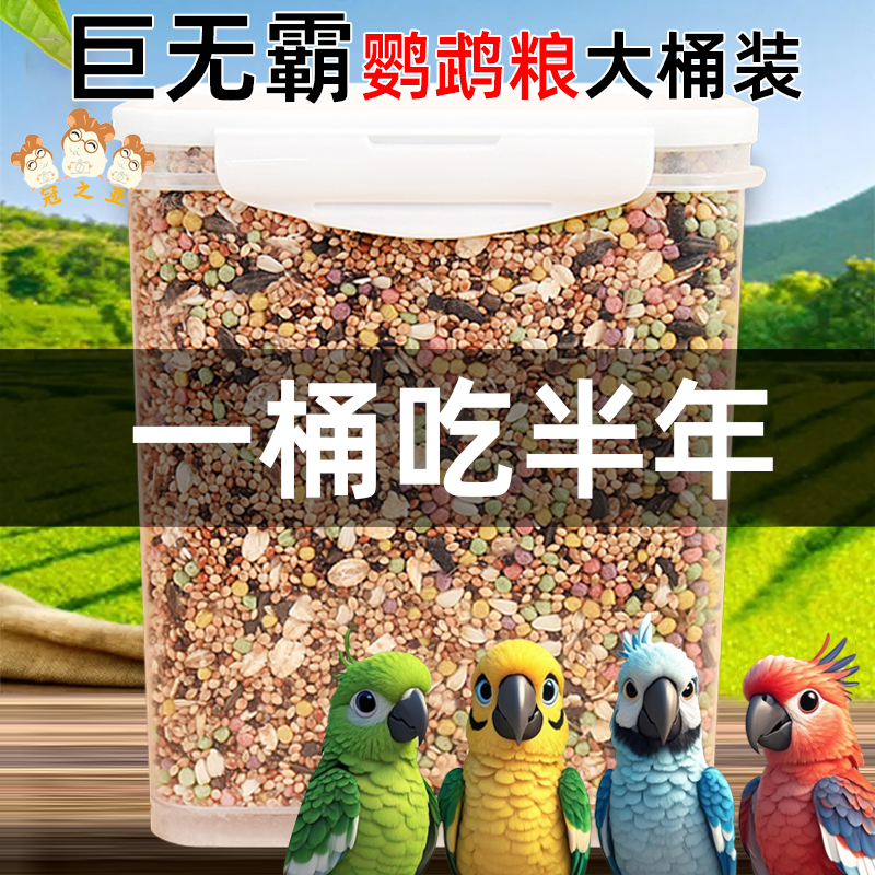 带壳黄谷子五色黍子小米混合专用粮鹦鹉鸟粮饲料虎皮玄凤牡丹鸟食