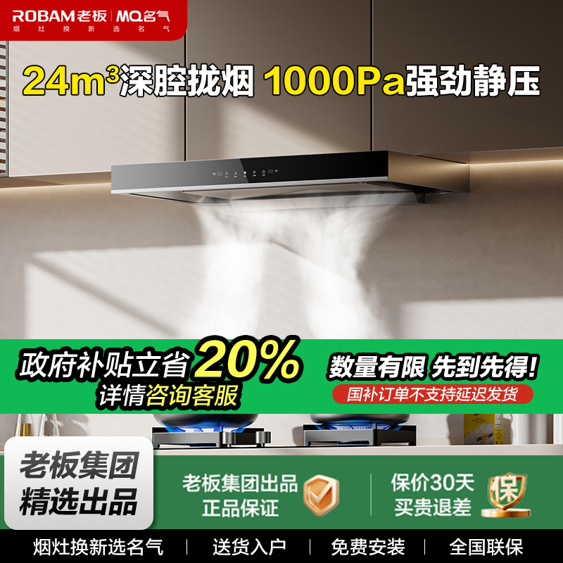 【顶吸机皇】老板名气A8816变频欧式油烟机24m³抽油烟机ai挥手智控
