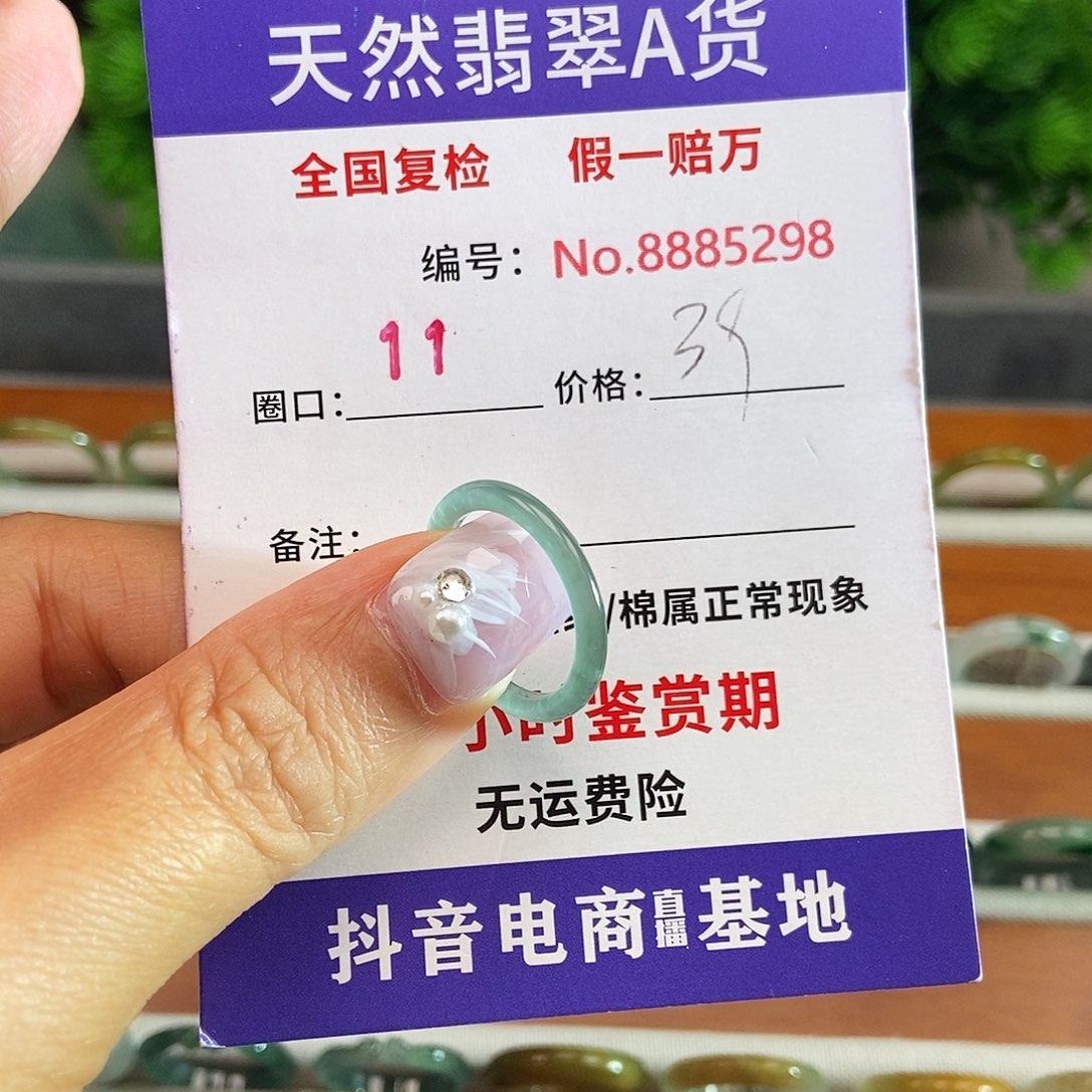 翡翠戒圈未镶嵌5298......