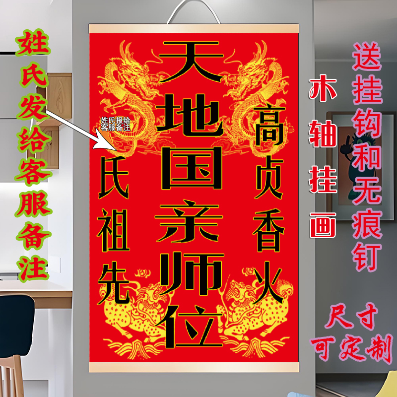 天地国亲师神位香火牌君亲家神祖宗堂屋供奉装饰画中堂画自贴挂画