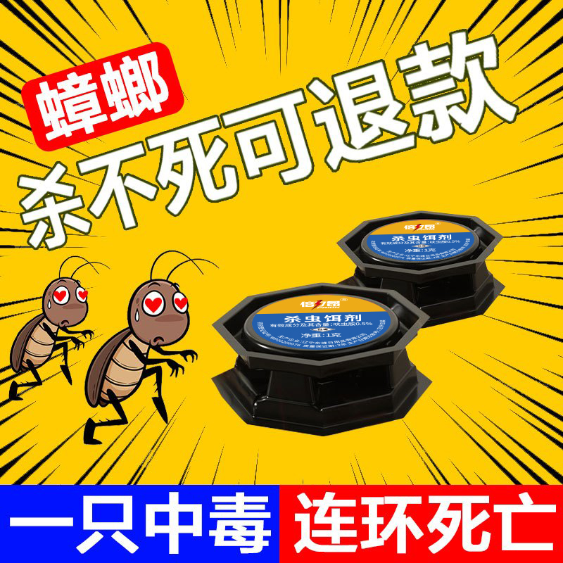 蟑螂药家用厨房卧室小强克星餐厅灭蟑胶饵剂出租房酒店卫生间驱蟑