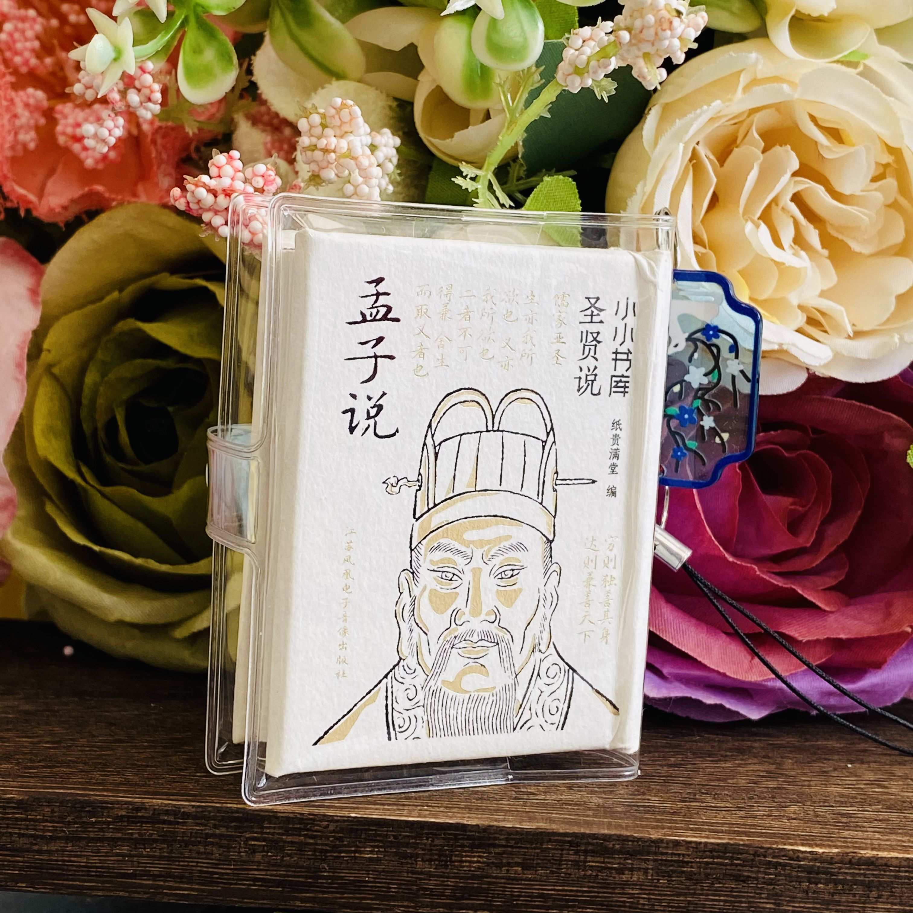 孟子说文创口袋书古诗词双11书皮吊坠文创挂件小小书库迷你小书