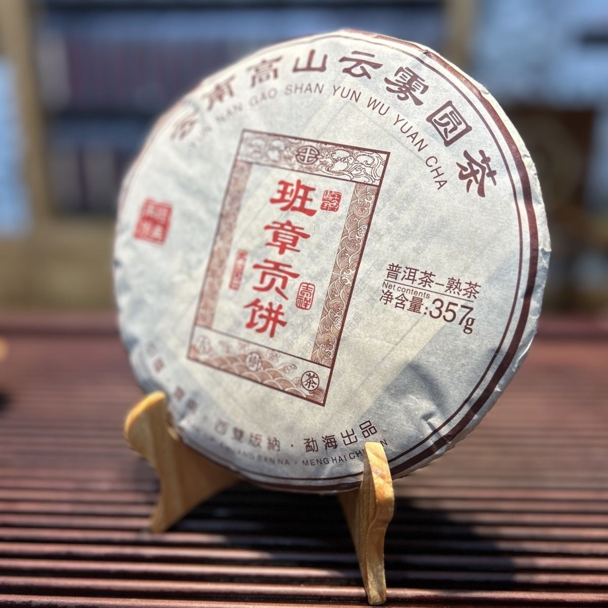 (7片购)勐海班章贡饼古树普洱熟茶357克一片熟云南七子批发送礼