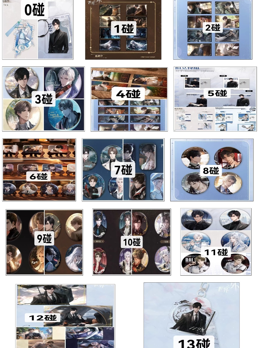 官方正版世界之外恋与制作人谷子对对碰未成年禁止下单请知悉