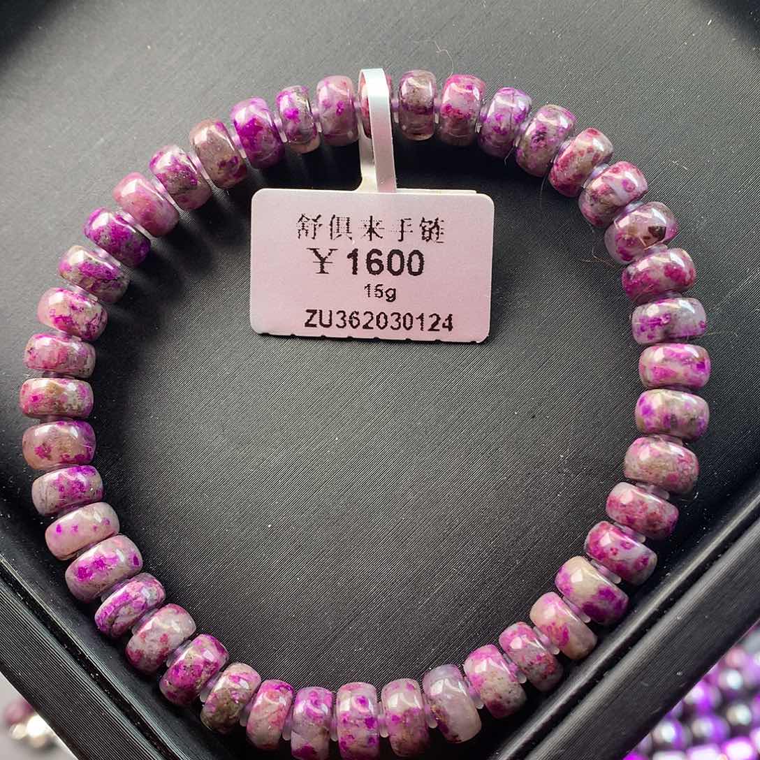 苏纪石（舒俱来）手串未镶嵌
