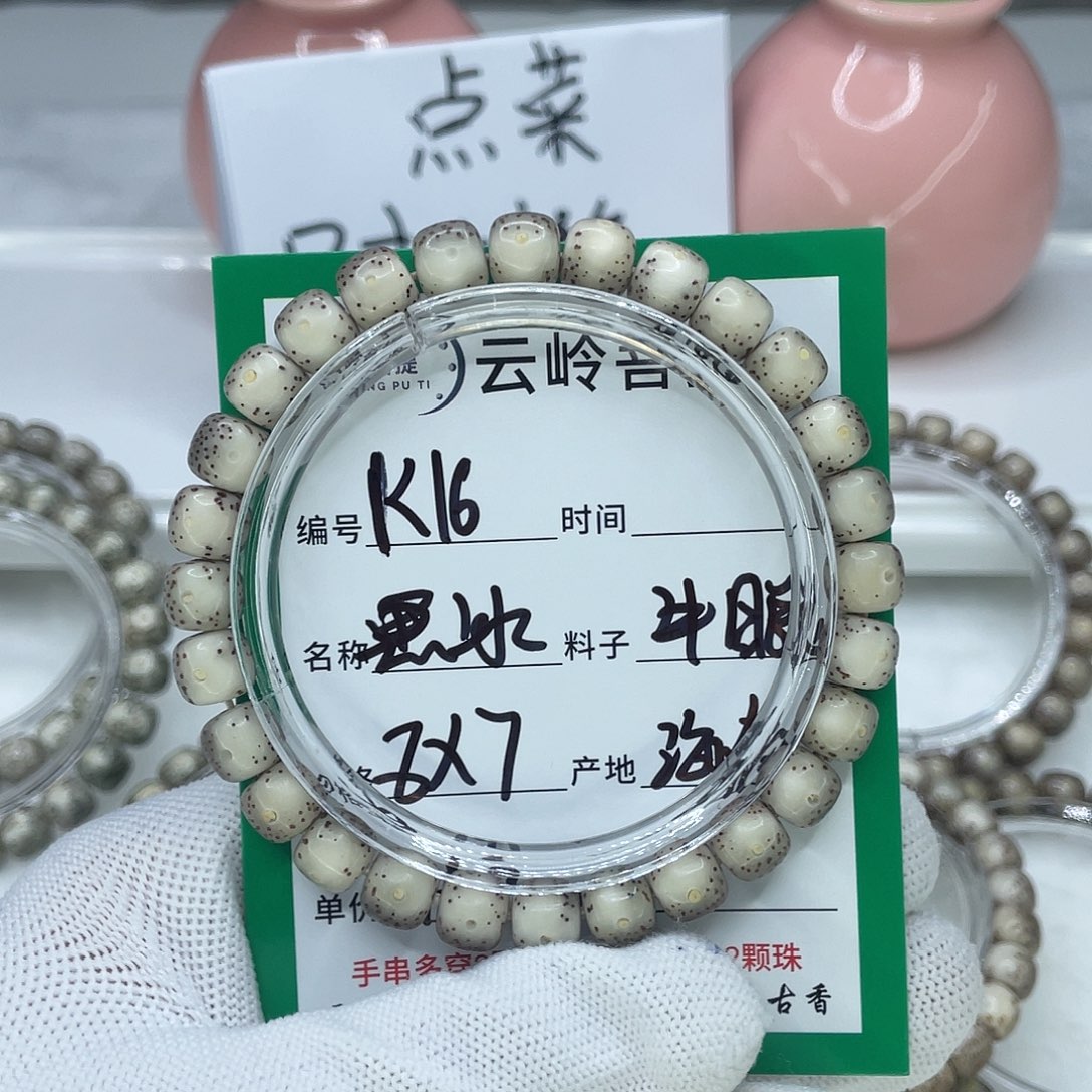 V****星月菩提手串16黑冰牛眼