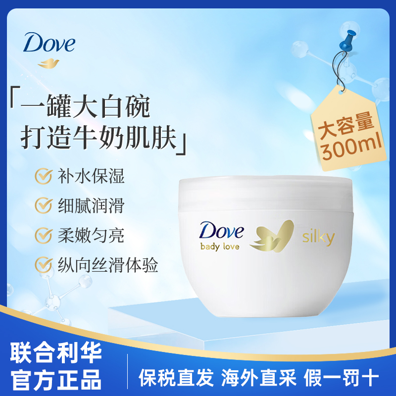 Dove多芬补水保湿大白碗身体乳全身嫩肤滋润全身男女适用300ml