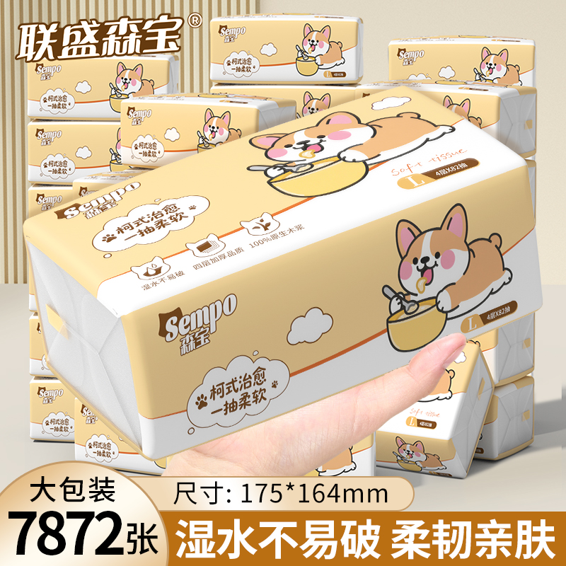 5.8斤整箱抽纸加量加大100%原生木浆抽纸纸巾加厚纸干湿两用纸巾