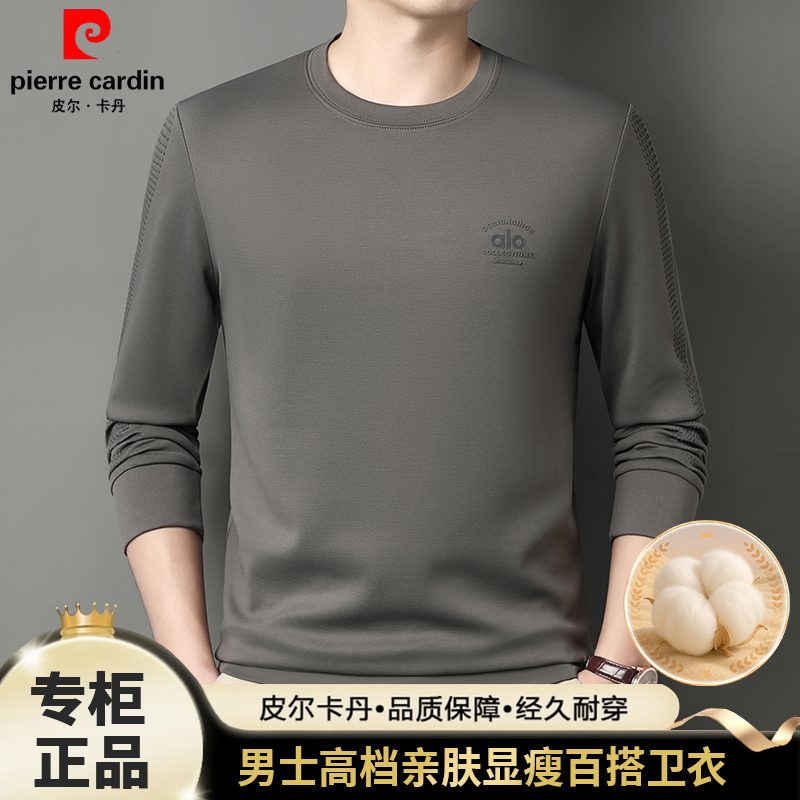 【顶奢亲肤棉+新设计】皮尔卡丹高档男士卫衣秋季休闲显瘦长袖t恤
