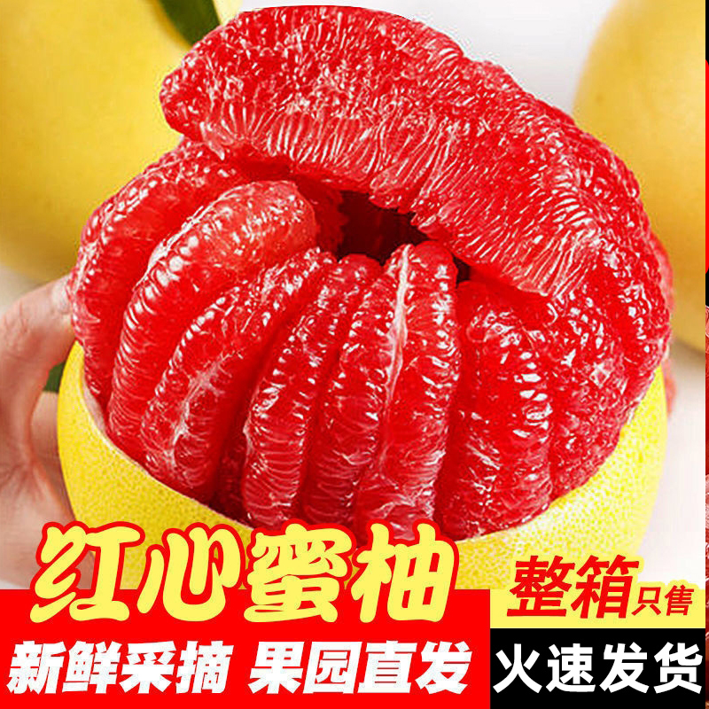 【整箱发货】正宗福建平和红心蜜柚现摘新鲜水果皮薄肉厚香甜多汁