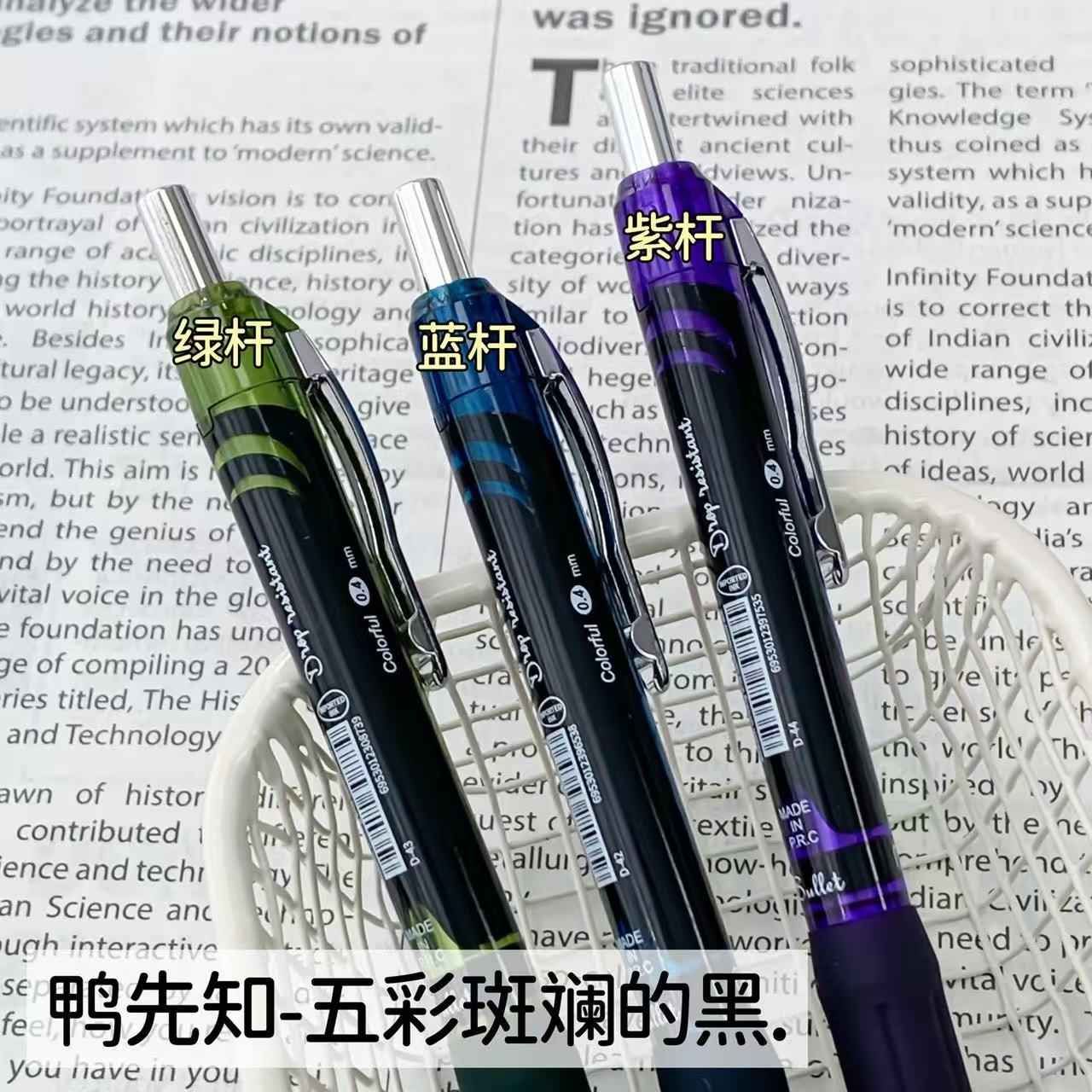 【鸭先知五彩斑斓】五彩斑斓低重心0.4中性笔速干黑色按动考试用笔