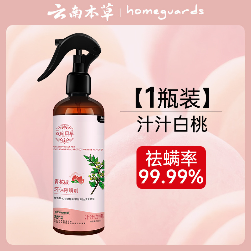 青花椒除螨喷雾床上免洗家用祛螨虫克星免晒植物萃取杀螨喷雾剂
