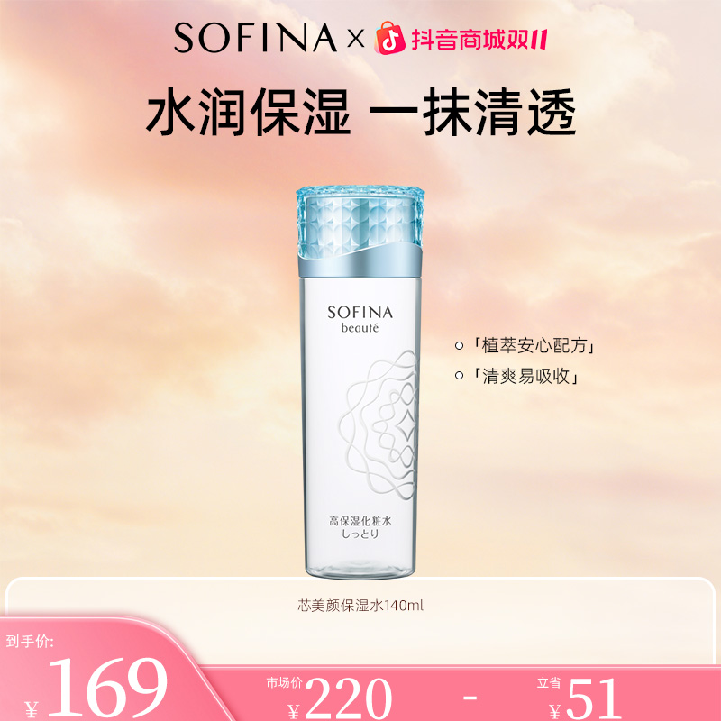 【清爽保湿水】苏菲娜保湿化妆水干皮深层补水舒缓控油温和不刺激