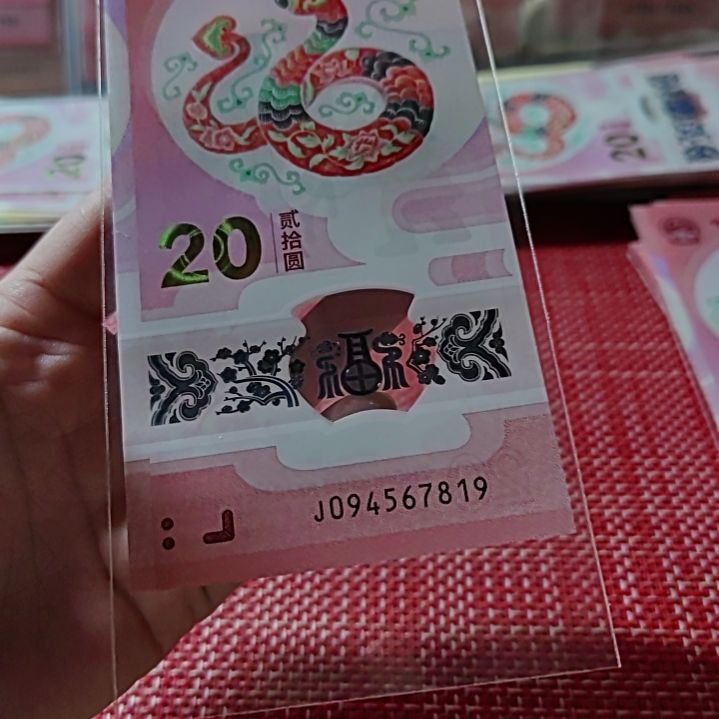 塑料小蛇钞中间五顺094567819单张