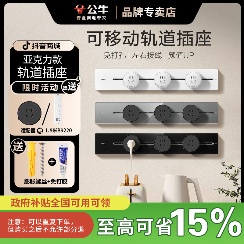 【水晶款】公牛高亮款轨道插座餐边柜中岛台耐磨抗污黑白灰经典配色