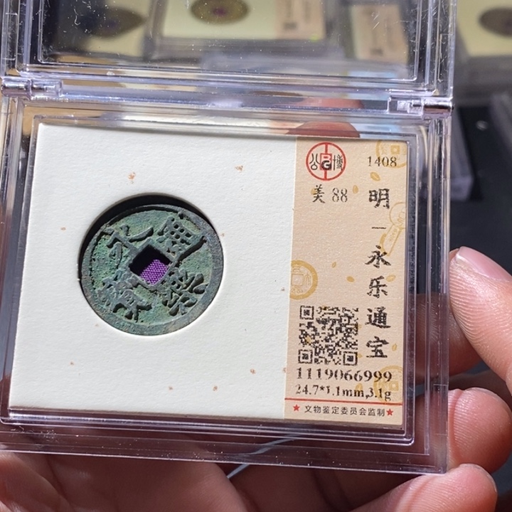 铜公博评级古钱币一枚 周浩