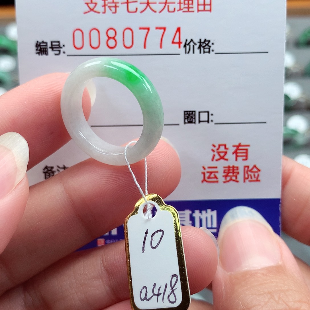 翡翠戒指未镶嵌10号