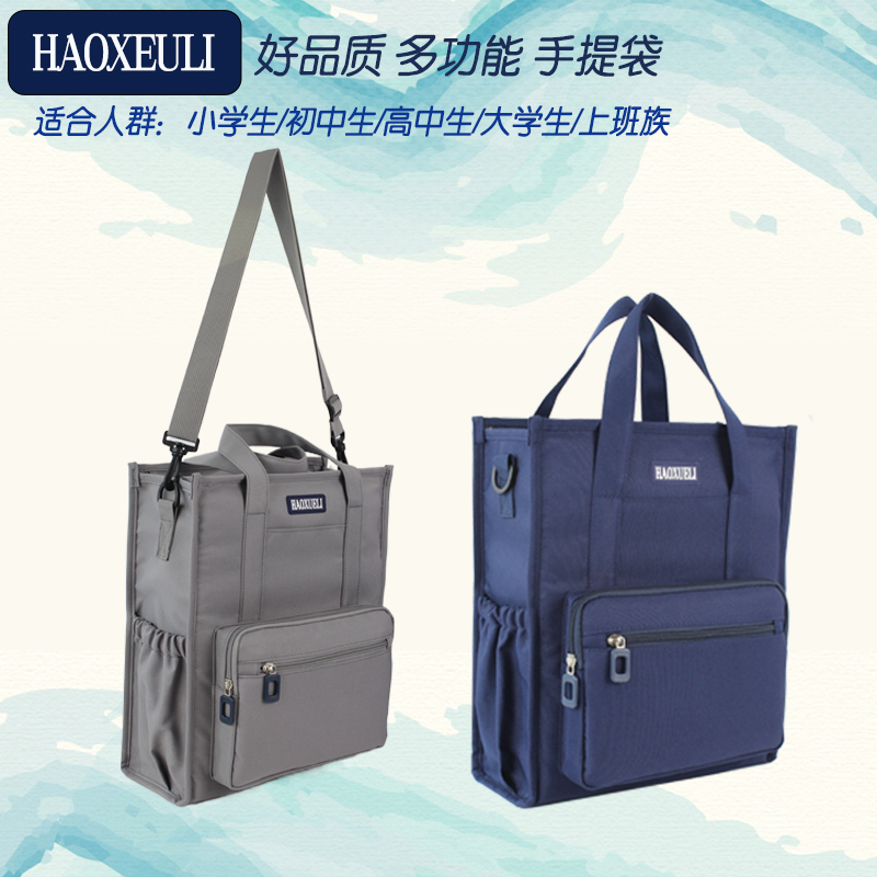 小学初中高中生通用多层收纳轻便学生手提补习作业书袋斜挎单肩背