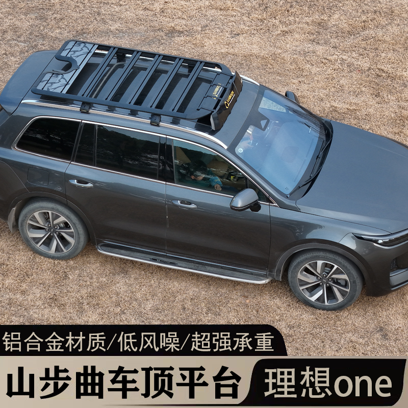 适用理想one车顶行李架改装爬梯书包铝合金车顶拓展平台专车专用