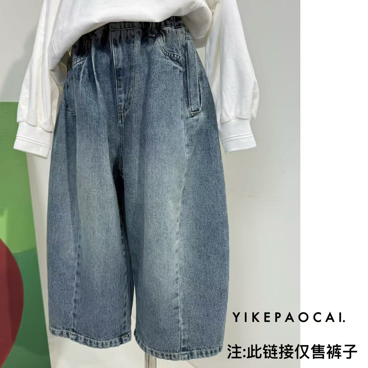 一颗泡菜「童装」66010《秋》拼接廓形牛仔裤