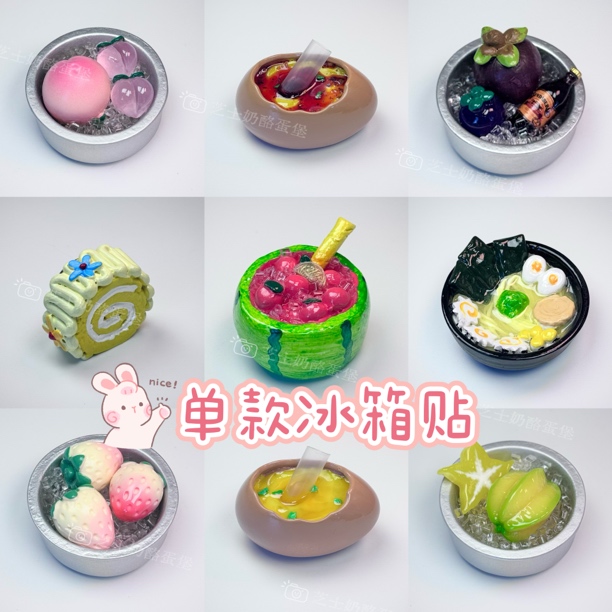 【自选单款】高品质手工绘制创意立体磁性贴食玩冰箱贴可爱家居饰品
