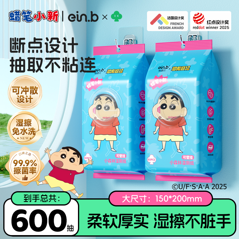 怡恩贝蜡笔小新联名珍珠纹清爽家用湿厕纸巾便携加大加厚亲肤厕纸