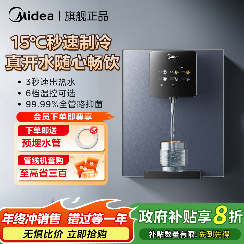 【100°真开水】美的新品银河冰热管线机即热式家用净水器壁挂厨房