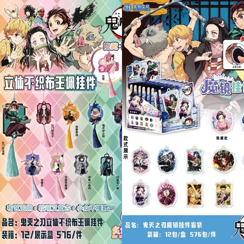 批鬼灭之刃不织布玉佩挂件魔镜挂件动漫二次元盲盒盲袋潮玩礼物