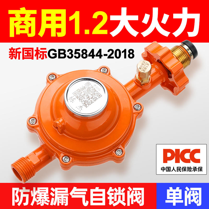 新国标大流量液化气低压阀加厚防爆安全防漏减压阀