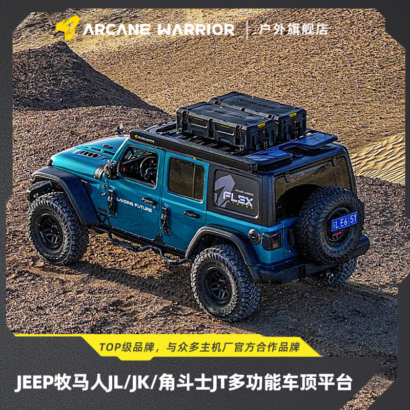 ARCANE WARRIOR牧马人JK 07-17款 AW 车顶平台/行李架 改装露营