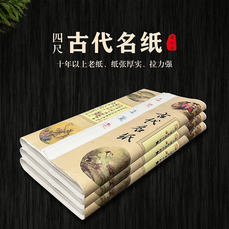 青江文房【古代名纸】四尺半生熟白色仿古生宣宣纸国货书法创作宣纸
