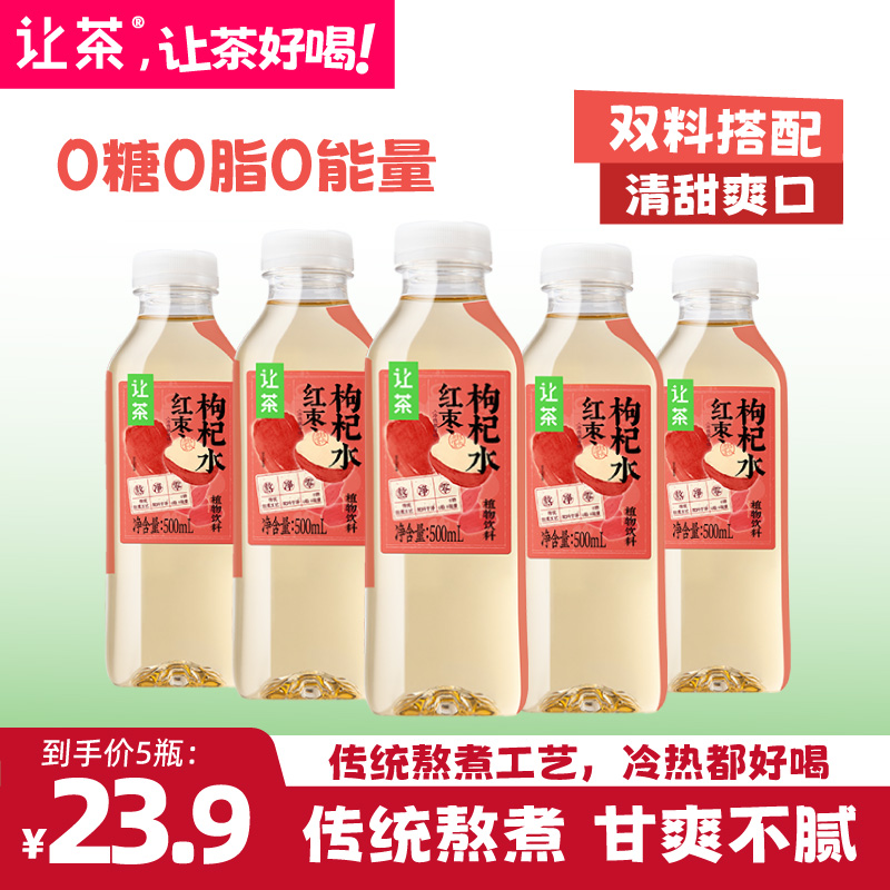 让茶 无糖红枣枸杞水0糖0脂饮料清爽好喝5瓶