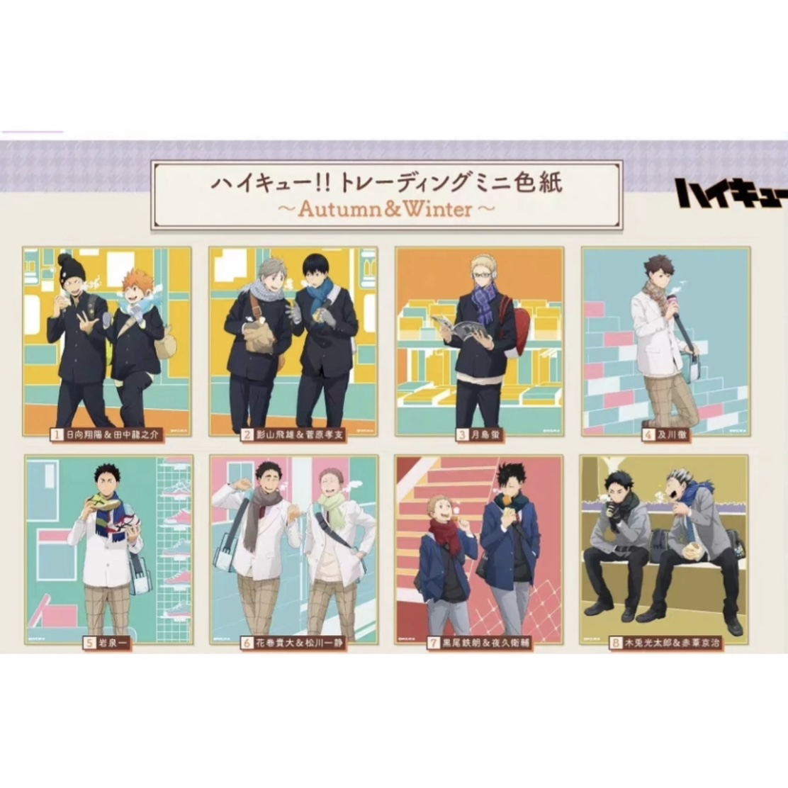 大清仓 【正版日谷】 Sol 排球少年 Autumn Winter 旧秋冬 色纸盲盒