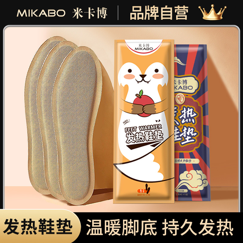 米卡博发热鞋垫加热暖足贴女冬可行走男暖脚宝暖加热鞋垫