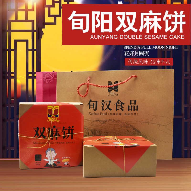 旬汉双麻饼陕西安康旬阳特产月饼点心网红手工糕点480g中秋节礼盒