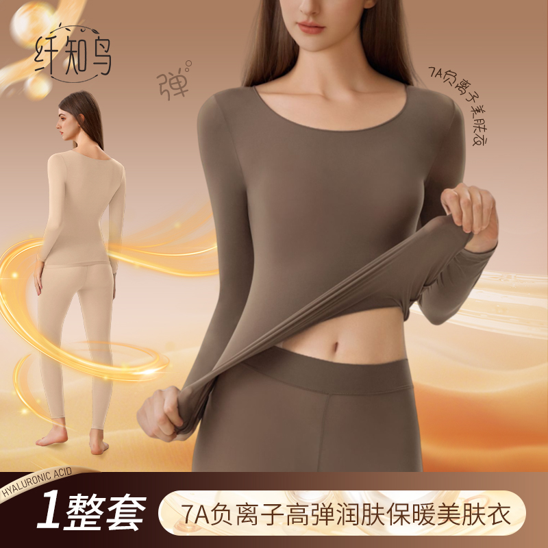 纤知鸟 远红外加热保暖套装7A抗菌防静电隐形女士肌底衣Q8001