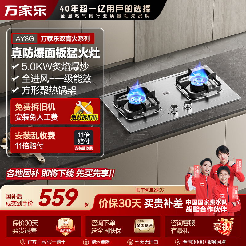 【自营】万家乐AY8G燃气灶5.2kW火力不锈钢猛火灶家用台嵌灶天然气