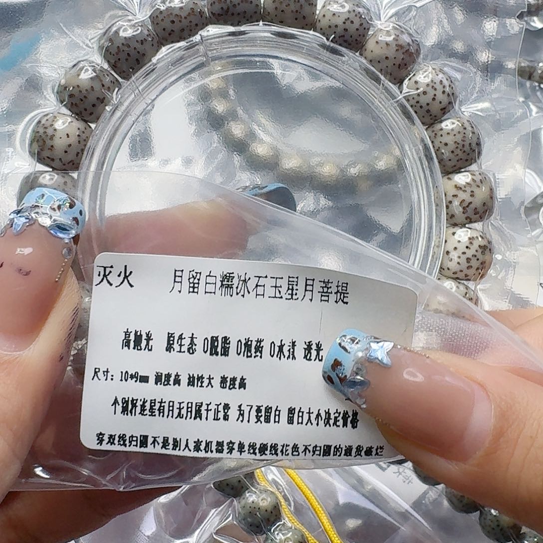 星月菩提手串142灭火月留白星月菩提10桶单圈