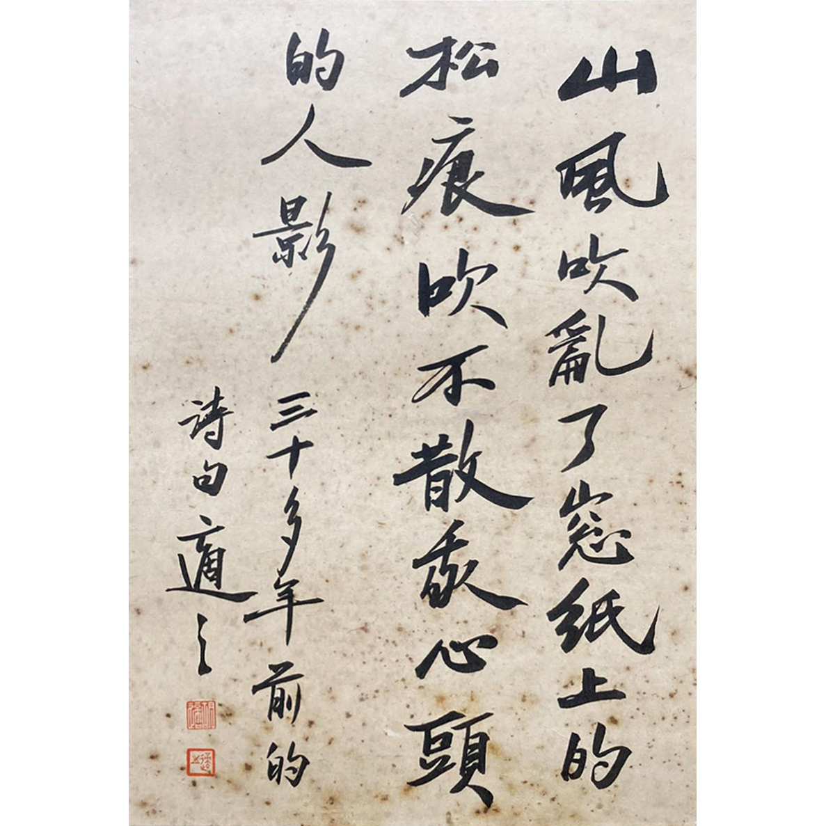 LOT40【书法】镜片43*30cm约1.2平尺