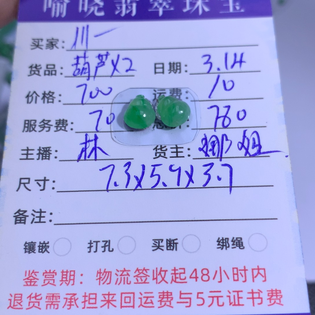 翡翠裸石札*翡翠吊坠